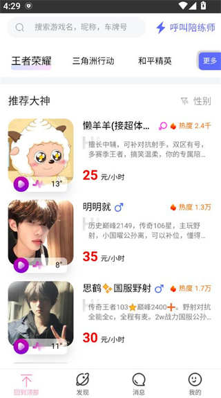 陪玩电竞app