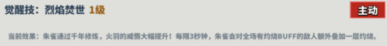 超凡守卫战朱雀角色技能介绍