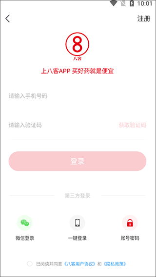 八客app图片