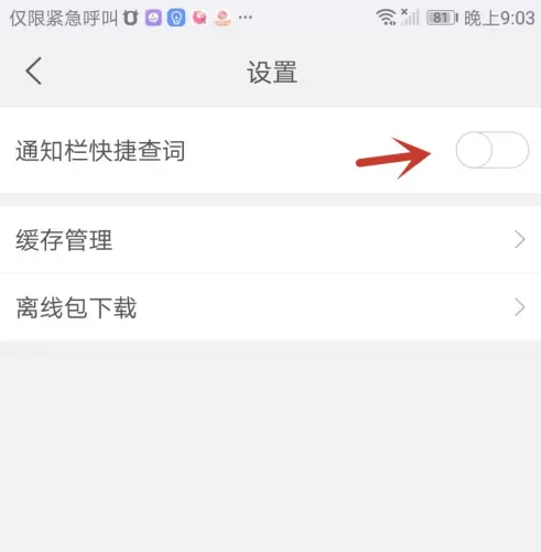 新华字典app怎么查成语 新华字典快捷查词方法介绍
