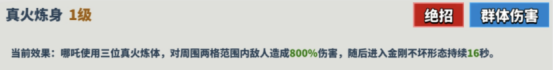 超凡守卫战哪吒角色技能介绍