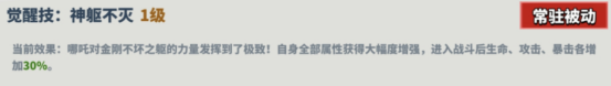 超凡守卫战哪吒角色技能介绍