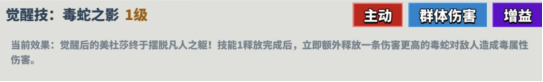 超凡守卫战美杜莎角色技能介绍