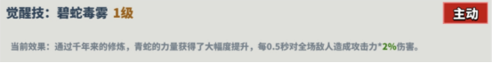 超凡守卫战青蛇角色技能介绍