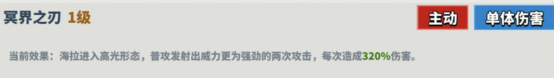 超凡守卫战海拉角色技能介绍