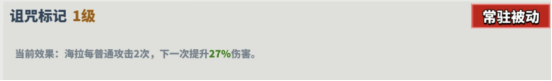 超凡守卫战海拉角色技能介绍