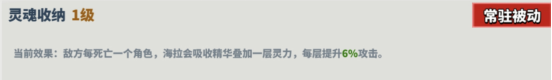 超凡守卫战海拉角色技能介绍