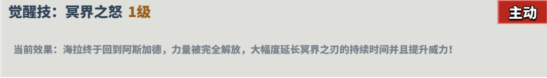 超凡守卫战海拉角色技能介绍