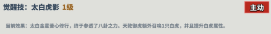 超凡守卫战太白金星角色技能介绍