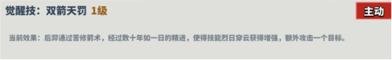 超凡守卫战后羿角色技能介绍