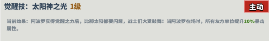 超凡守卫战阿波罗角色技能介绍