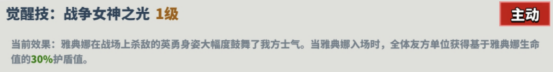 超凡守卫战雅典娜角色技能介绍