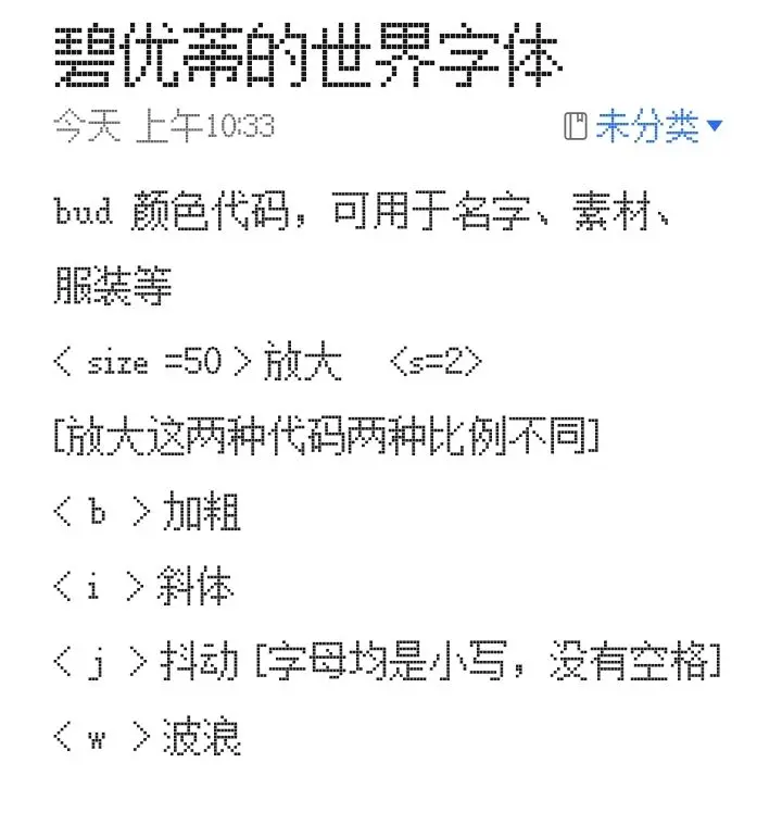 《碧优蒂的世界》字体颜色修改方法