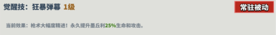 超凡守卫战墨丘利角色技能介绍