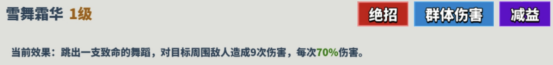 超凡守卫战雪姬角色技能介绍