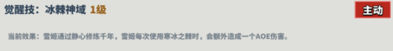 超凡守卫战雪姬角色技能介绍