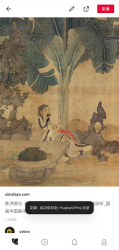 花瓣app图片下载步骤