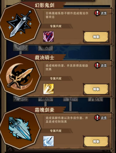 荣耀冒险王光明剑士技能选择攻略