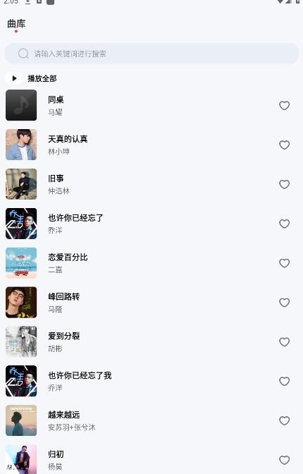 动听免费音乐app下载