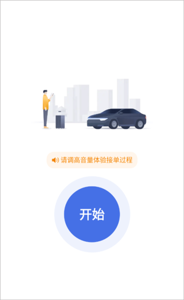 62580网约版司机端使用教程图片3