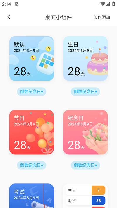 《日历清单》添加桌面小组件方法