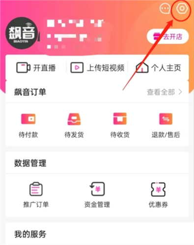 飙音