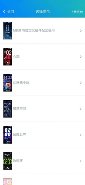 米坛社区app自定义表盘添加教程