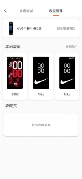 米坛社区app自定义表盘添加教程