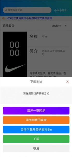 米坛社区app自定义表盘添加教程