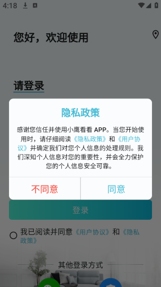 小鹰看看app
