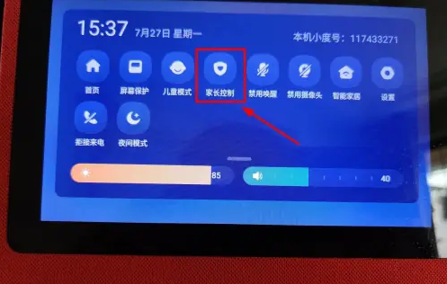 小度app距离保护设置方法