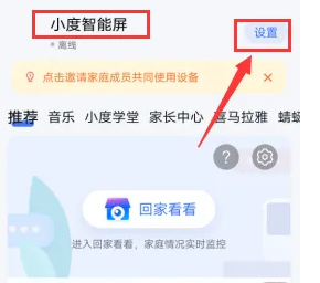小度app推荐设置方法