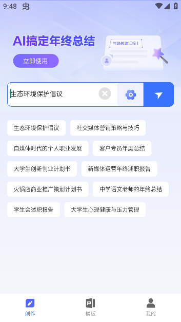 PPT制作鱼下载手机版
