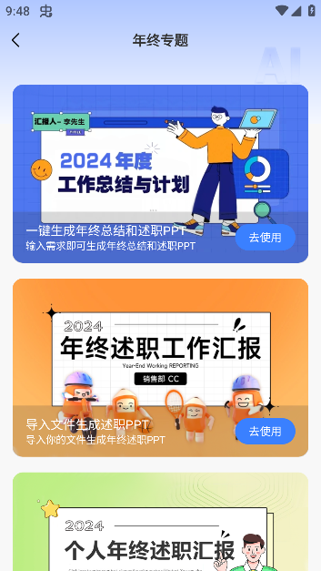 PPT制作鱼下载手机版
