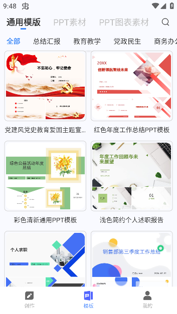 PPT制作鱼下载手机版