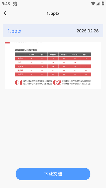 PPT制作鱼下载手机版