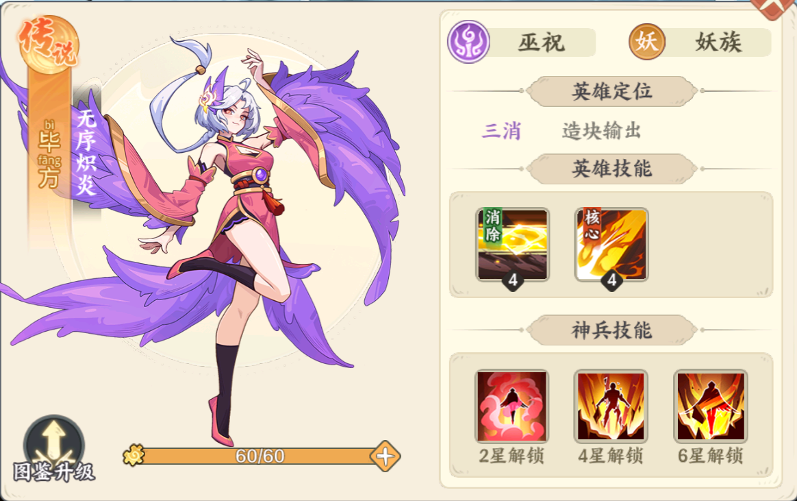 山海幻境三消战斗玩法详解