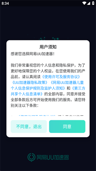 悠悠加速器UU加速器官方下载