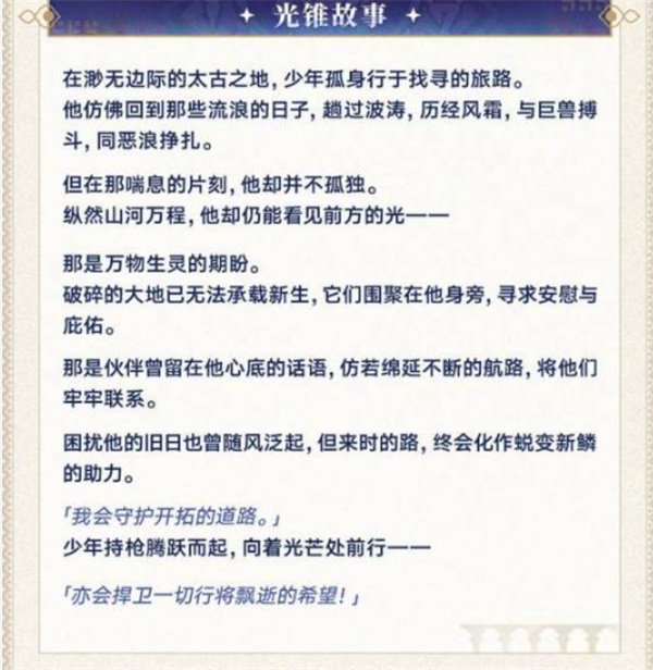 《崩坏：星穹铁道》丹恒·腾荒光锥选择推荐