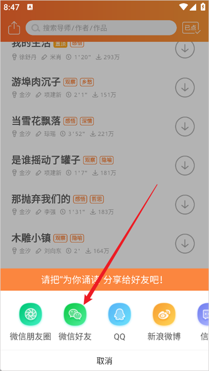 怎么分享到微信配图3