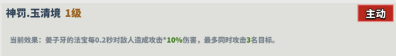 超凡守卫战姜子牙角色技能图鉴