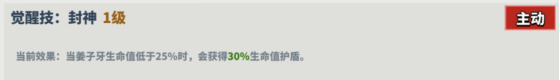 超凡守卫战姜子牙角色技能图鉴