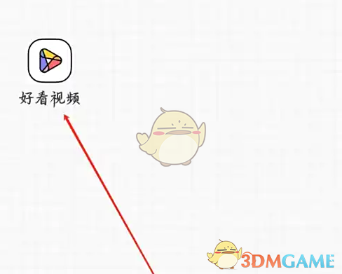 好看视频收益查看方法 好看视频收益查看方法