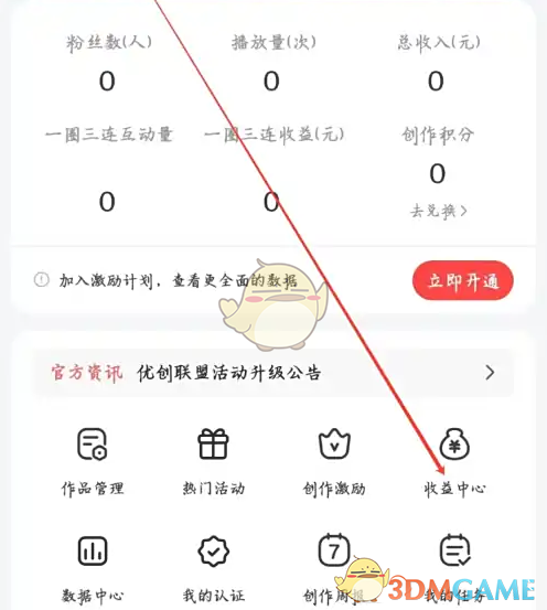 好看视频收益查看方法 好看视频收益查看方法