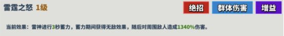 超凡守卫战雷神索尔角色技能图鉴