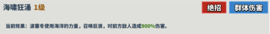 超凡守卫战波塞冬角色技能图鉴