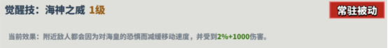 超凡守卫战波塞冬角色技能图鉴