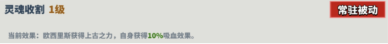 超凡守卫战欧西里斯角色技能图鉴
