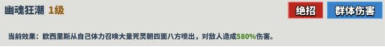 超凡守卫战欧西里斯角色技能图鉴