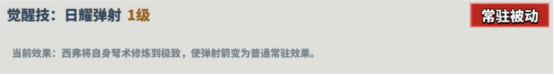 超凡守卫战希弗角色技能图鉴